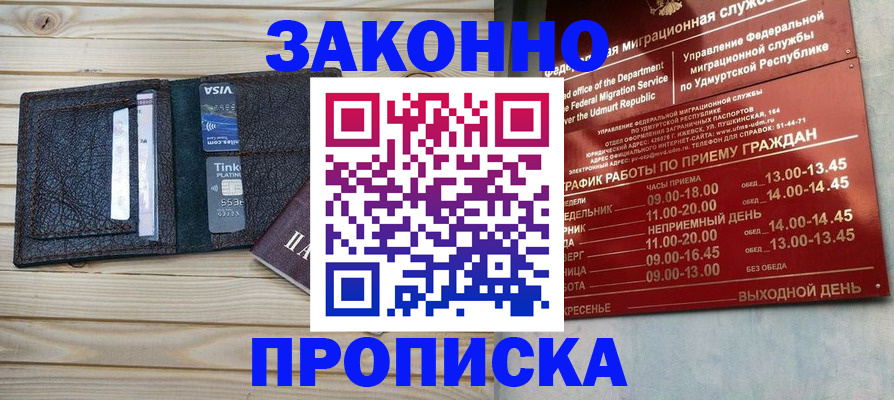 прописка иностранных граждан в Щёлково