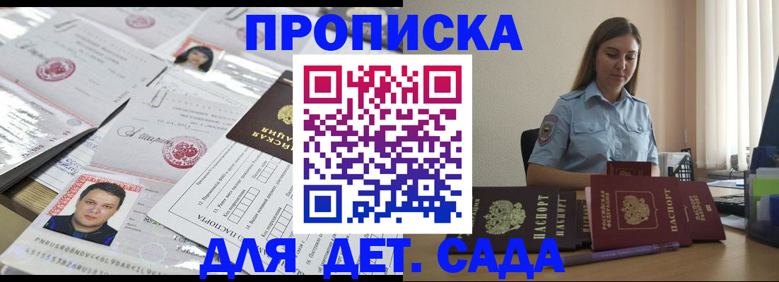 регистрация в Щёлково