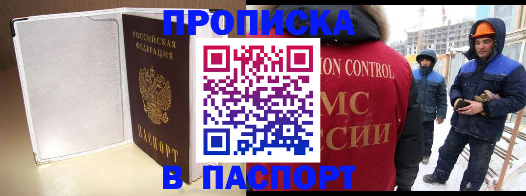 временная регистрация в Щёлково