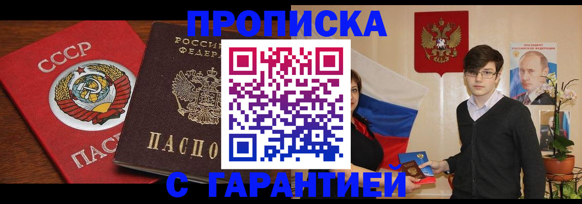 временная регистрация гарантия в Щёлково