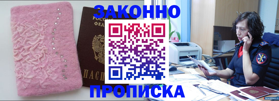прописка в квартире в Щёлково